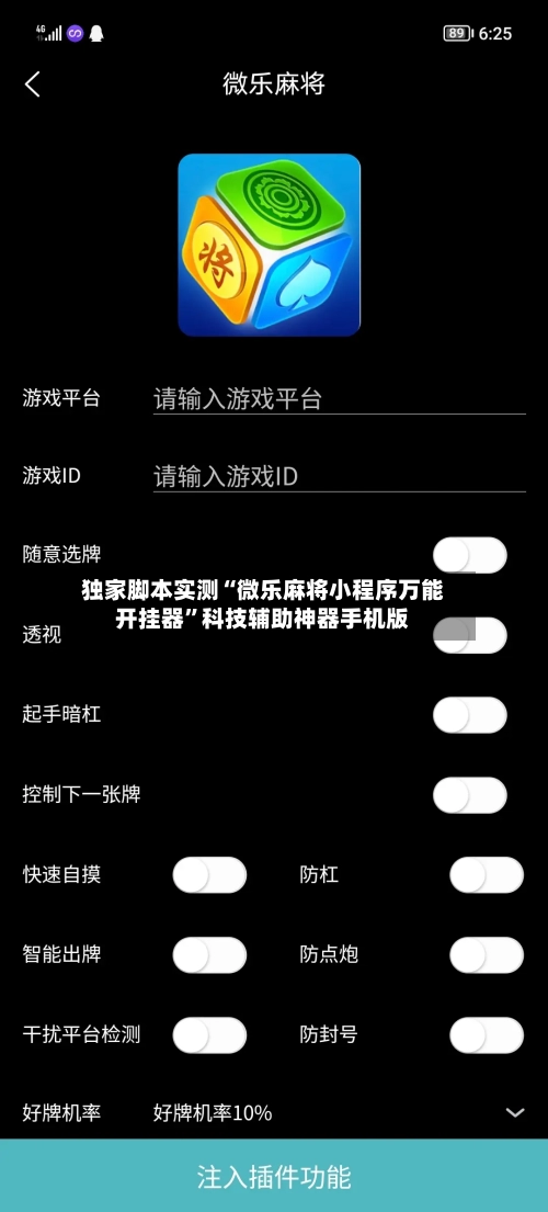 独家脚本实测“微乐麻将小程序万能开挂器	”科技辅助神器手机版-第2张图片