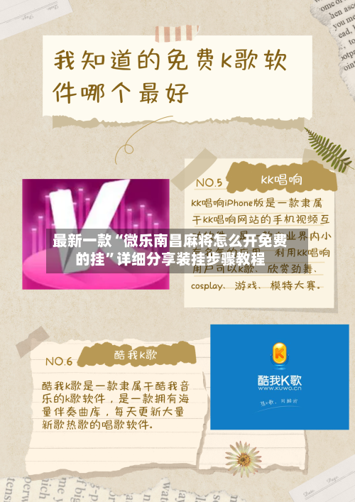 最新一款“微乐南昌麻将怎么开免费的挂”详细分享装挂步骤教程-第3张图片