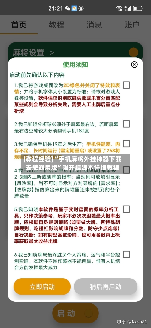 [教程经验]“手机麻将外挂神器下载安装通用版”附开挂脚本详细教程-第3张图片