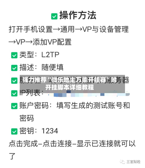 强力推荐“微乐地主万能开挂器”附开挂脚本详细教程-第3张图片