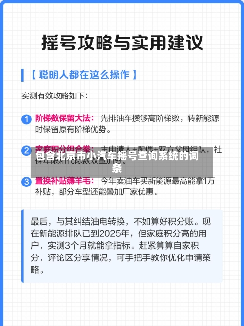 包含北京市小汽车摇号查询系统的词条-第3张图片