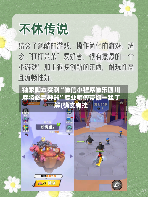 独家脚本实测“微信小程序微乐四川麻将必赢神器”专业师傅带你一起了解(确实有挂-第3张图片