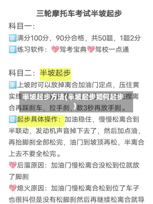 半坡起步方法(半坡起步如何起步)-第2张图片