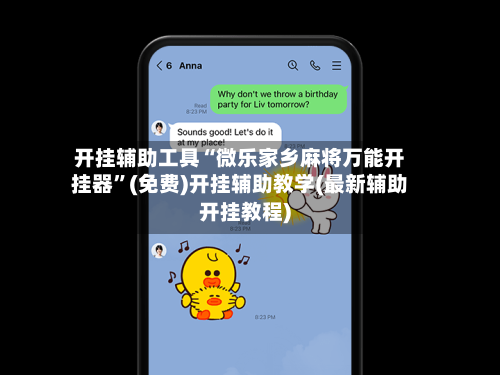 开挂辅助工具“微乐家乡麻将万能开挂器”(免费)开挂辅助教学(最新辅助开挂教程)-第1张图片