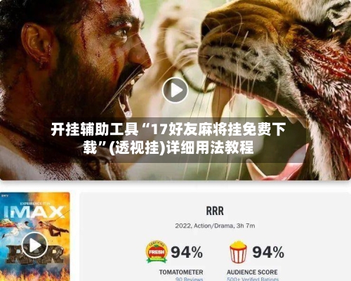 开挂辅助工具“17好友麻将挂免费下载	”(透视挂)详细用法教程-第1张图片