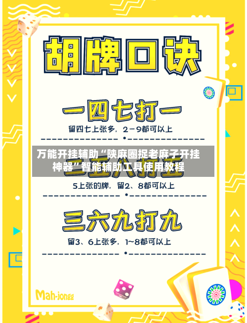 万能开挂辅助“陕麻圈捉老麻子开挂神器”智能辅助工具使用教程-第2张图片