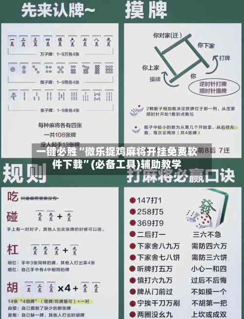 一键必胜“微乐捉鸡麻将开挂免费软件下载	”(必备工具)辅助教学-第1张图片