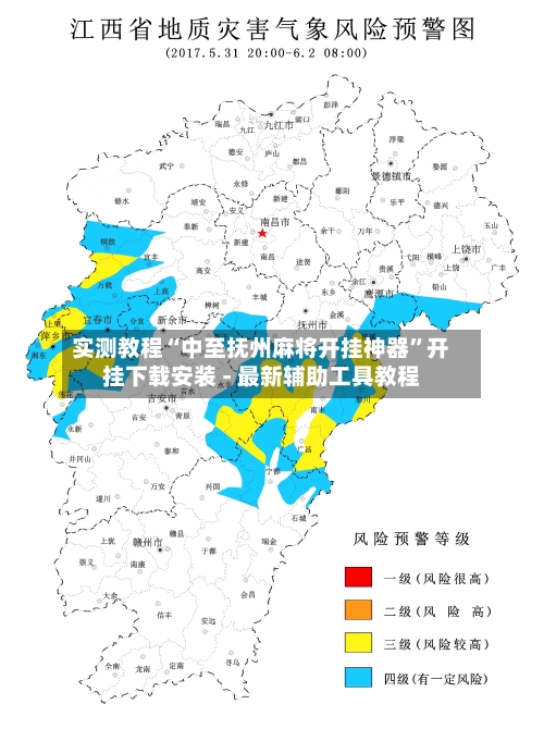 实测教程“中至抚州麻将开挂神器”开挂下载安装 - 最新辅助工具教程-第3张图片