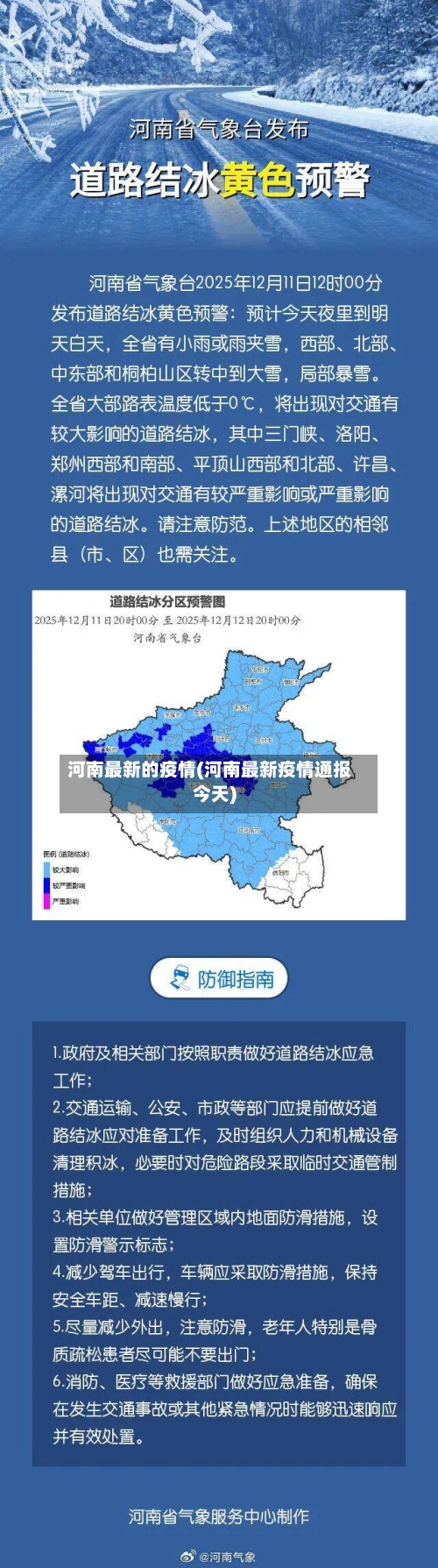 河南最新的疫情(河南最新疫情通报今天)-第2张图片