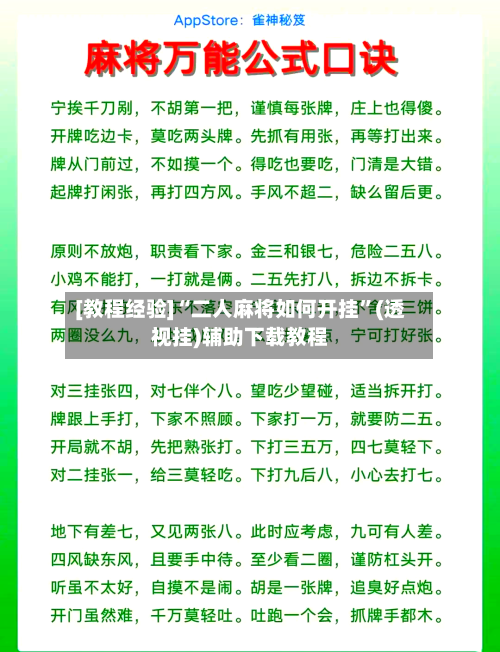[教程经验]“二人麻将如何开挂”(透视挂)辅助下载教程-第1张图片