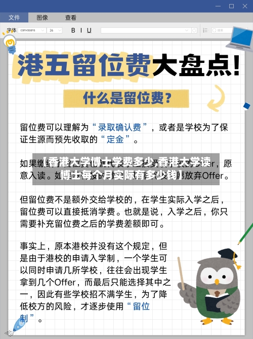 【香港大学博士学费多少,香港大学读博士每个月实际有多少钱】-第1张图片