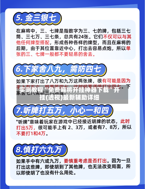 实测教程“免费麻将开挂神器下载”开挂(透视)最新辅助详细-第3张图片