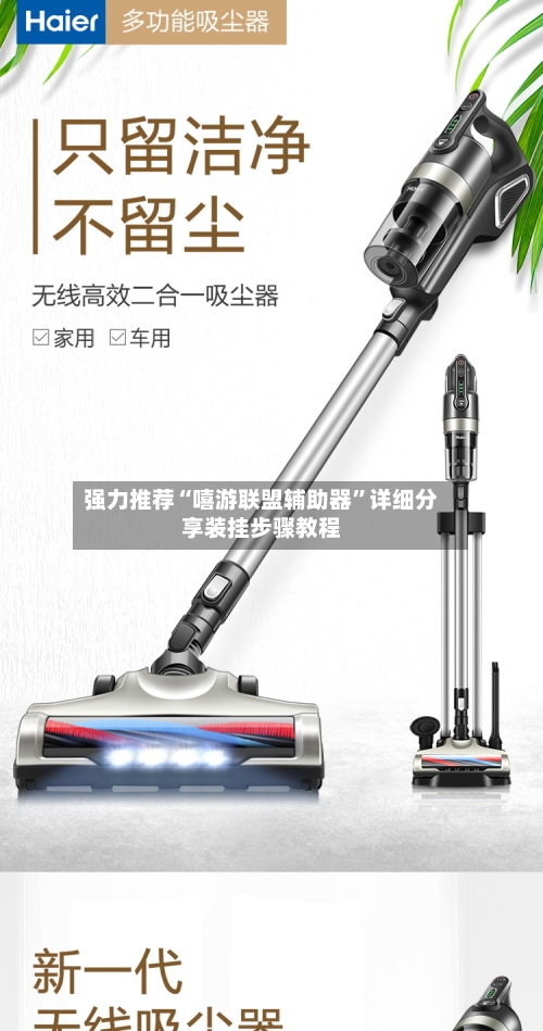 强力推荐“嘻游联盟辅助器”详细分享装挂步骤教程-第1张图片