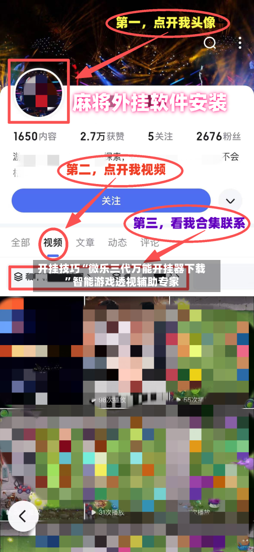 开挂技巧“微乐三代万能开挂器下载”智能游戏透视辅助专家-第1张图片