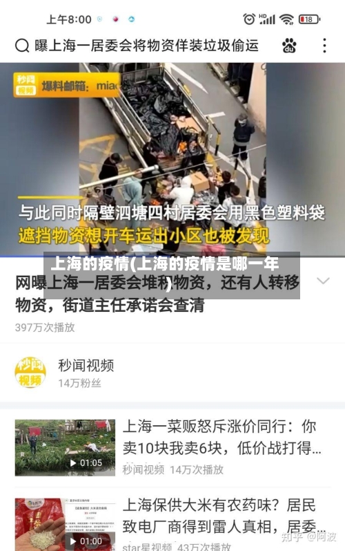 上海的疫情(上海的疫情是哪一年)-第1张图片
