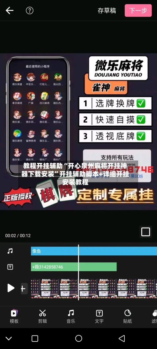 教程开挂辅助“开心泉州麻将开挂神器下载安装”开挂辅助脚本+详细开挂安装教程-第2张图片