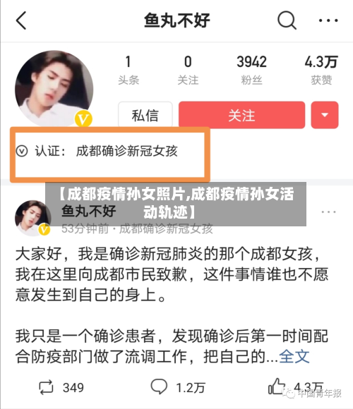 【成都疫情孙女照片,成都疫情孙女活动轨迹】-第1张图片