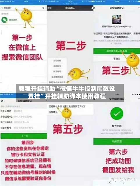 教程开挂辅助“微信牛牛控制尾数设置挂	”开挂辅助脚本使用教程-第1张图片