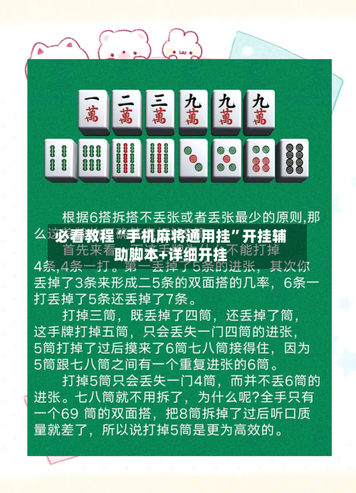 必看教程“手机麻将通用挂	”开挂辅助脚本+详细开挂-第2张图片