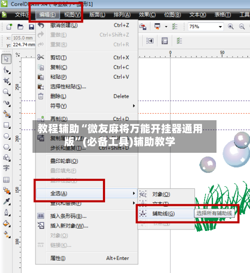 教程辅助“微友麻将万能开挂器通用版”(必备工具)辅助教学-第2张图片