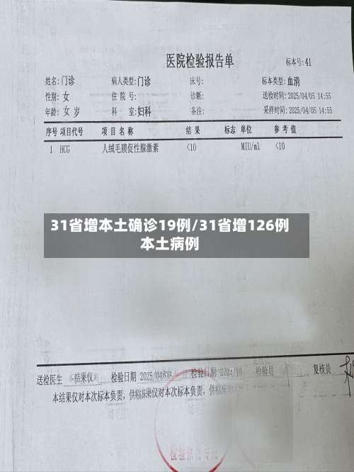 31省增本土确诊19例/31省增126例本土病例-第3张图片