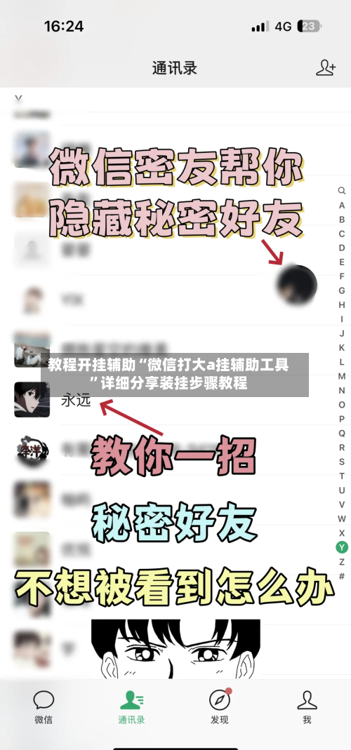 教程开挂辅助“微信打大a挂辅助工具”详细分享装挂步骤教程-第3张图片