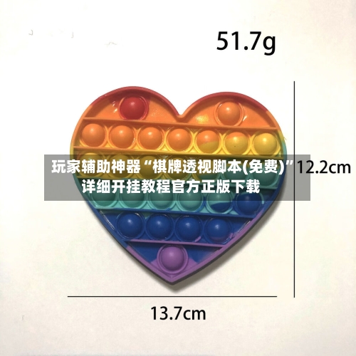 玩家辅助神器“棋牌透视脚本(免费)”详细开挂教程官方正版下载-第2张图片