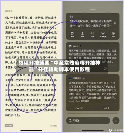 教程开挂辅助“中至常熟麻将开挂神器	”开挂辅助脚本使用教程-第1张图片