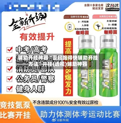 辅助开挂神器“壹起跑得快辅助开挂方法	”开挂(透视)辅助神器-第1张图片