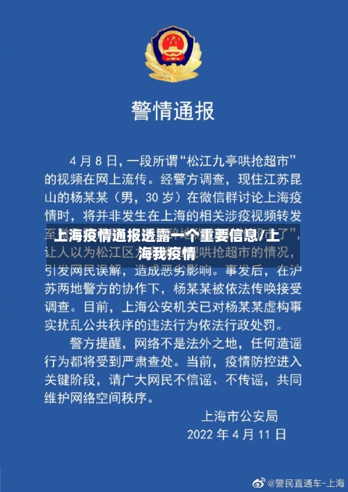 上海疫情通报透露一个重要信息/上海我疫情-第1张图片