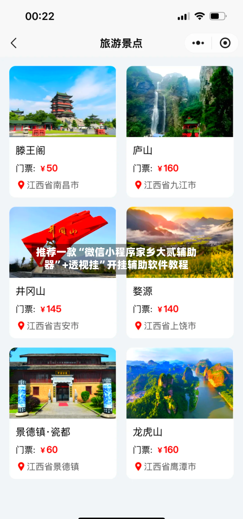 推荐一款“微信小程序家乡大贰辅助器	”+透视挂”开挂辅助软件教程-第2张图片