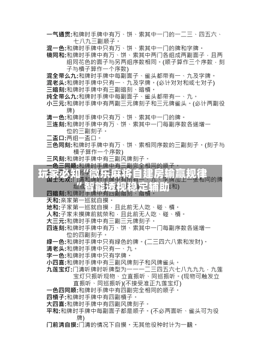 玩家必知“微乐麻将自建房输赢规律”智能透视稳定辅助-第2张图片
