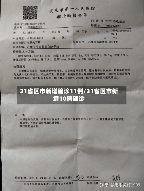 31省区市新增确诊11例/31省区市新增10例确诊-第3张图片