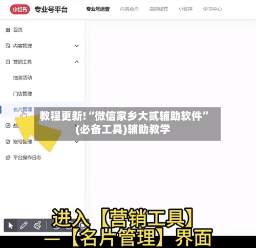教程更新!“微信家乡大贰辅助软件”(必备工具)辅助教学-第2张图片