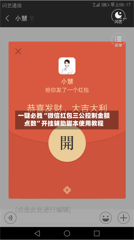 一键必胜“微信红包三公控制金额点数”开挂辅助脚本使用教程-第1张图片