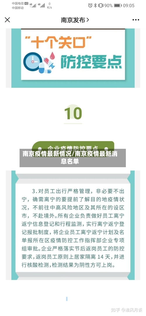 南京疫情最新情况/南京疫情最新消息名单-第1张图片