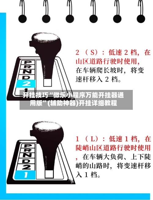 开挂技巧“微乐小程序万能开挂器通用版”(辅助神器)开挂详细教程-第1张图片