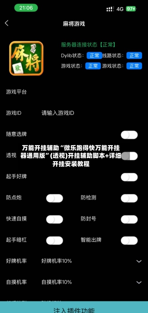 万能开挂辅助“微乐跑得快万能开挂器通用版	”(透视)开挂辅助脚本+详细开挂安装教程-第1张图片