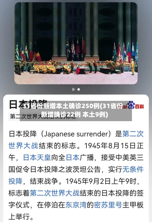 31省份新增本土确诊250例(31省份新增确诊22例 本土9例)-第1张图片