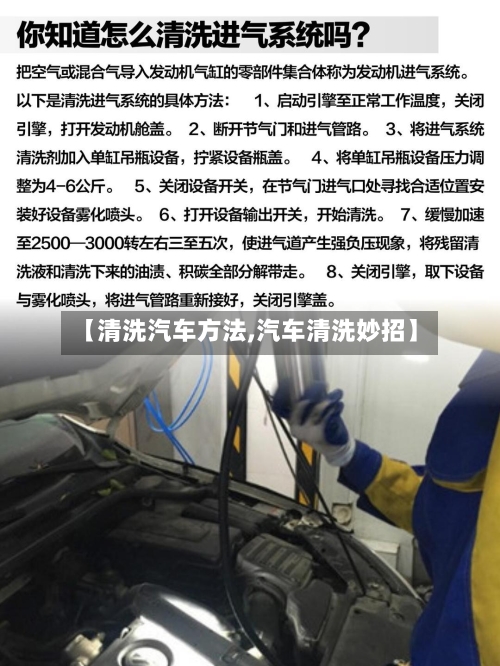 【清洗汽车方法,汽车清洗妙招】-第2张图片