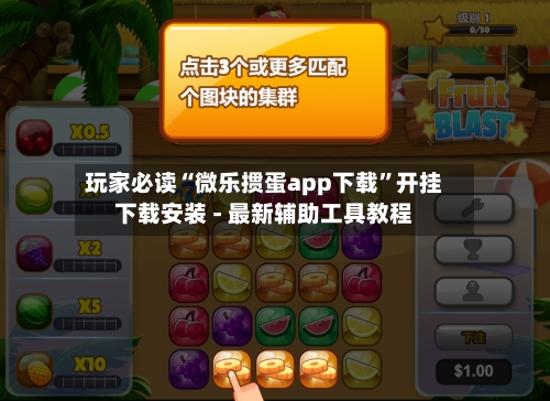玩家必读“微乐掼蛋app下载”开挂下载安装 - 最新辅助工具教程-第3张图片