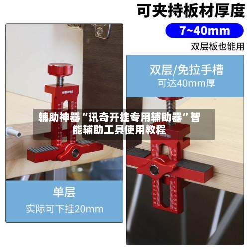 辅助神器“讯奇开挂专用辅助器	”智能辅助工具使用教程-第1张图片