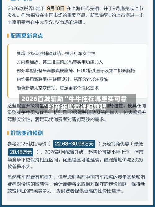 2026首发辅助“牛牛挂在哪里买可靠	”附开挂脚本详细教程-第2张图片