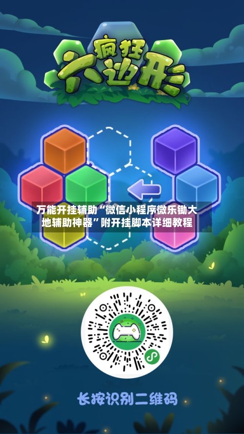 万能开挂辅助“微信小程序微乐锄大地辅助神器”附开挂脚本详细教程-第1张图片