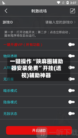 一键操作“陕麻圈辅助器安装免费”开挂(透视)辅助神器-第2张图片