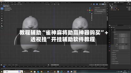 教程辅助“雀神麻将助赢神器购买”+透视挂	”开挂辅助软件教程-第3张图片
