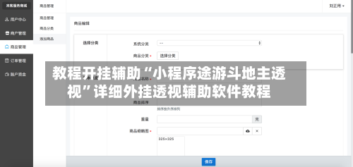教程开挂辅助“小程序途游斗地主透视”详细外挂透视辅助软件教程-第1张图片