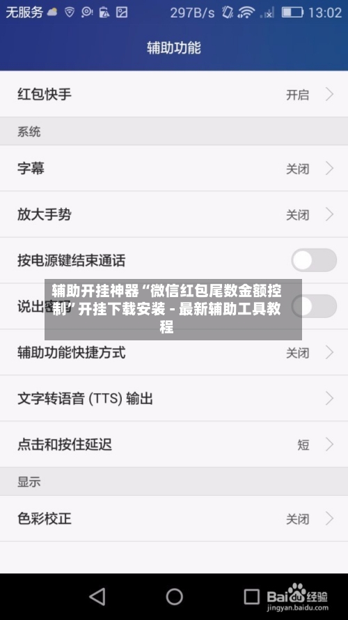 辅助开挂神器“微信红包尾数金额控制	”开挂下载安装 - 最新辅助工具教程-第2张图片
