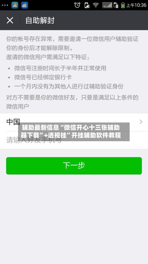 辅助最新信息“微信开心十三张辅助器下载”+透视挂”开挂辅助软件教程-第2张图片