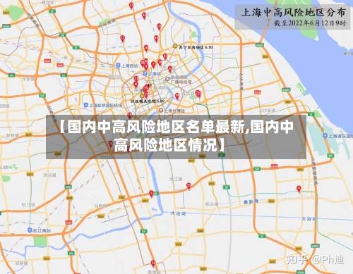 【国内中高风险地区名单最新,国内中高风险地区情况】-第3张图片